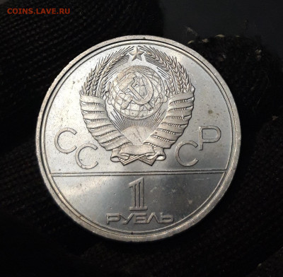 1 рубль 1980 Олимпиада 80 Олимпийский факел До 12.11 - 20240903_202318