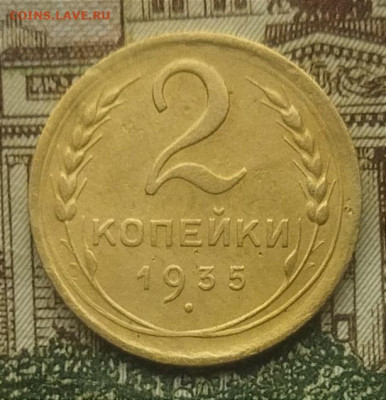 2 копейки 1935(н) до 13.11.24 - IMG_20241106_110314