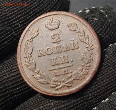 2 копейки 1812 года ЕМ-НМ ДОСТОЙНАЯ ПРИЯТНАЯ ПАТИНА До 12.11 - 20240818_195659