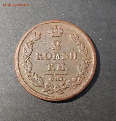 2 копейки 1812 года ЕМ-НМ ДОСТОЙНАЯ ПРИЯТНАЯ ПАТИНА До 12.11 - 20240818_195642