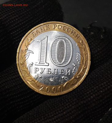 10 РУБЛЕЙ 2000 г. ПОЛИТРУК ДОСТОЙНЫЙ В БЛЕСКЕ До 12.11 - 20241010_200249