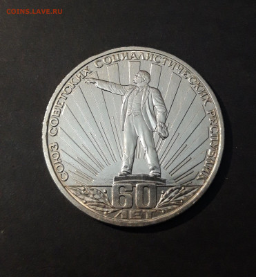 1 РУБЛЬ 1982 год 60 ЛЕТ ОБРАЗОВАНИЯ СССР До 12.11 - 20240905_213441