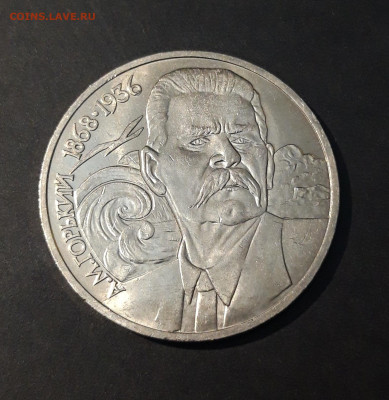 1 РУБЛЬ 1988 год. ГОРЬКИЙ 120 ЛЕТ. ОТЛИЧНЫЙ! БЛЕСК! До 12.11 - 20240414_202328