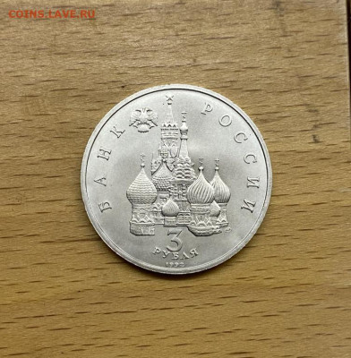 Россия 3 рубля 1992 Александр Невский АЦ UNC - rossija_3_rublja_1992_aleksandr_nevskij_bitva_na_chudskom_ozere_ac_unc (3)