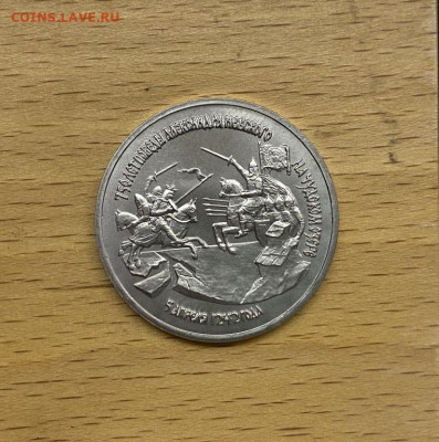 Россия 3 рубля 1992 Александр Невский АЦ UNC - rossija_3_rublja_1992_aleksandr_nevskij_bitva_na_chudskom_ozere_ac_unc