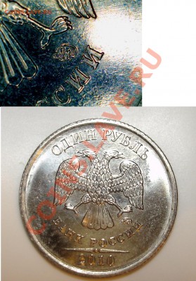 1 рубль 2010 ммд аверс помощь в определении аверса - 1р 2010.JPG