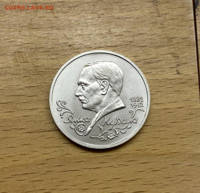 Россия 1 рубль 1992 110 лет со дня рождения Янка Купала АЦ - rossija_1_rubl_1992_110_let_so_dnja_rozhdenija_janka_kupala_ac_unc (2)
