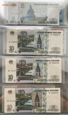 5 руб. 97, 10 рублей 97 без мод., 2001, 2004 Пресс до 09.11. - 1_1