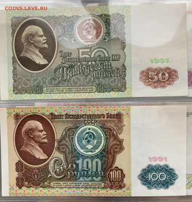 50, 100, 200, 500, 1000 СССР 1991 Пресс до 09.11.24 - 2_3