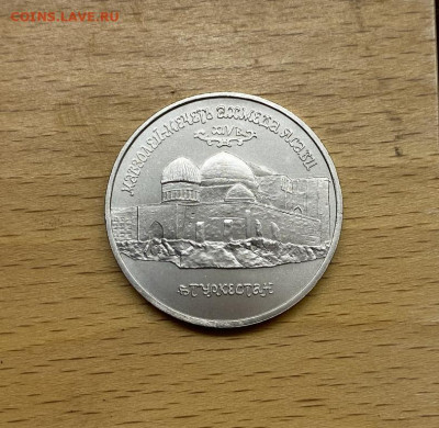 Россия 5 рублей 1992 Мавзолей мечеть Ахмед Ясави Туркестан - rossija_5_rublej_1992_mavzolej_mechet_akhmed_jasavi_turkestan_ac_unc (2)