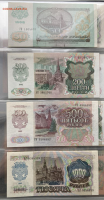 50,200,500,1000 рублей СССР 1992 Пресс до 09.11.24 - 3.2