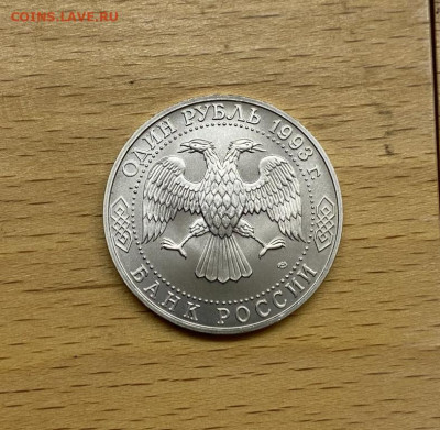 Россия 1 рубль 1993 175 лет со дня рождения Тургенев АЦ UNC - rossija_1_rubl_1993_175_let_so_dnja_rozhdenija_ivan_sergeevich_turgenev_ac_unc (3)