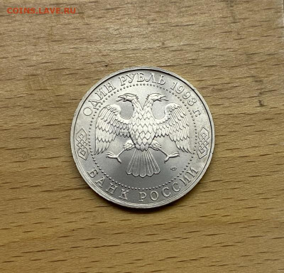 Россия 1 рубль 1993 250 лет со дня рождения Державин АЦ UNC - rossija_1_rubl_1993_250_let_so_dnja_rozhdenija_gavrila_romanovich_derzhavin_ac_unc (3)