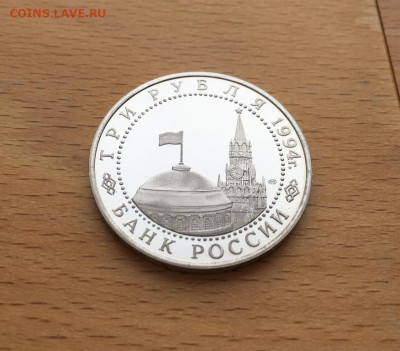 Россия 3 рубля 1994 50 лет разгром немецко-фашистских войск - rossija_3_rublja_1994_50_let_razgrom_nemecko_fashistskikh_vojsk_pod_leningradom_proof_pruf (3)