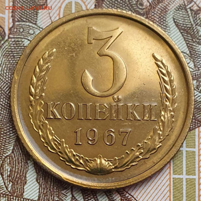 Нечастая 3 копейки 1967, "плоские ленты" - до 12.11.24. - 20241106_134400