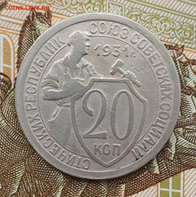 Нечастые 20 копеек 1931, шт. 1.2 - до 12.11.24. 22:00 мск. - 20240801_095735