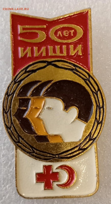 Значки ИИШИ 40 лет, 50 лет - 12 штук 10 11.08.24. 22:00 МСК - IMG_20241106_152652_edit_859539663679463