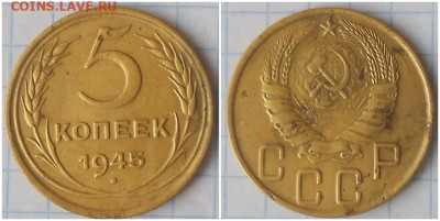 5 копеек 1945 с 200р . До 11.11.24 в22.00мск - ролщрол