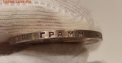 1 рубль 1924 - 5