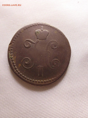 1 копейка 1843  СМ - i (3)