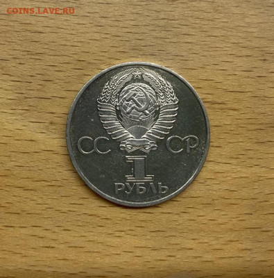 СССР 1 рубль 1982 60 лет Образования СССР Ленин в лучах - sssr_1_rubl_1982_60_let_obrazovanija_sssr_lenin_v_luchakh (3)