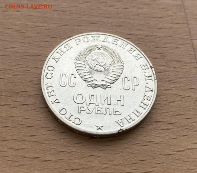 СССР 1 рубль 1970 Ленин 100 лет Голова АЦ aUNC улучшенное - sssr_1_rubl_1970_lenin_100_let_golova_ac_aunc_uluchshennoe_kachestvo_gljancevyj_redkij_sokhran_redkost (7)