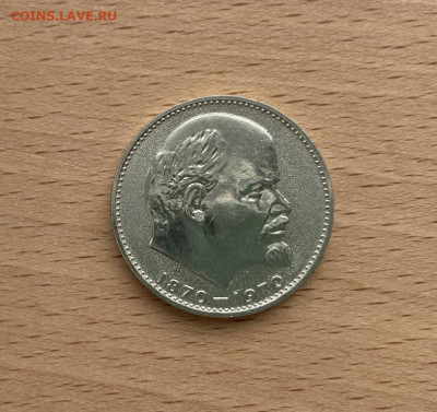 СССР 1 рубль 1970 Ленин 100 лет Голова АЦ aUNC улучшенное - sssr_1_rubl_1970_lenin_100_let_golova_ac_aunc_uluchshennoe_kachestvo_gljancevyj_redkij_sokhran_redkost (4)