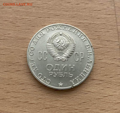 СССР 1 рубль 1970 Ленин 100 лет Голова АЦ aUNC улучшенное - sssr_1_rubl_1970_lenin_100_let_golova_ac_aunc_uluchshennoe_kachestvo_gljancevyj_redkij_sokhran_redkost (3)