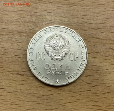 СССР 1 рубль 1970 Ленин 100 лет Голова АЦ aUNC улучшенное - sssr_1_rubl_1970_lenin_100_let_golova_ac_aunc_uluchshennoe_kachestvo_gljancevyj_redkij_sokhran_redkost (1)