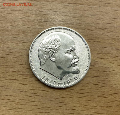 СССР 1 рубль 1970 Ленин 100 лет Голова АЦ aUNC улучшенное - sssr_1_rubl_1970_lenin_100_let_golova_ac_aunc_uluchshennoe_kachestvo_gljancevyj_redkij_sokhran_redkost