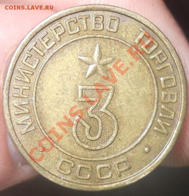 Жетон Министерство тоговли 3 круглый до 3,01,2012 до 23-00 - DSCN8948