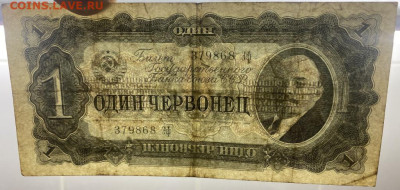 СССР 1 один червонец 1937 - sssr_1_odin_chervonec_1937 (2)