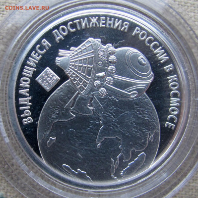 медали РФ (спорт, события и пр.). Оценка. - 4.JPG