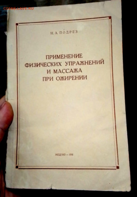 Н.А.Подрез Примен. физич. упражн. и мас. до 06.11.24 в 23.15 - IMG_20241105_180924