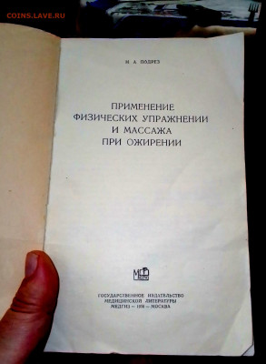Н.А.Подрез Примен. физич. упражн. и мас. до 06.11.24 в 23.15 - IMG_20241105_181007