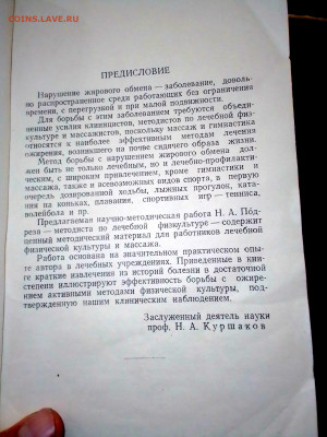 Н.А.Подрез Примен. физич. упражн. и мас. до 06.11.24 в 23.15 - IMG_20241105_181050