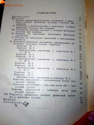 Н.А.Подрез Примен. физич. упражн. и мас. до 06.11.24 в 23.15 - IMG_20241105_181118