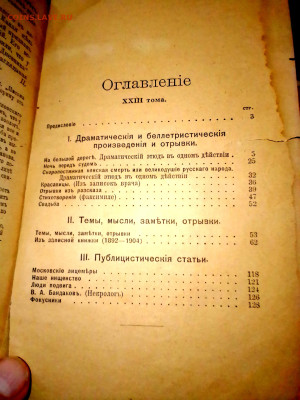 Чехов Полн. собр. соч. в 23 т. том 21-23 до 06.11.24 в 23.15 - IMG_20241105_191618