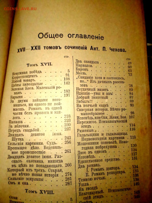 Чехов Полн. собр. соч. в 23 т. том 21-23 до 06.11.24 в 23.15 - IMG_20241105_191140