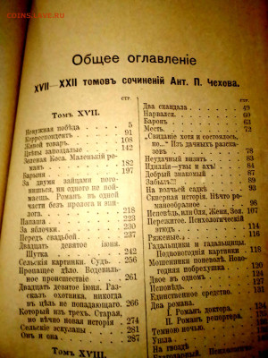 Чехов Полн. собр. соч. в 23 т. том 21-23 до 06.11.24 в 23.15 - IMG_20241105_191136