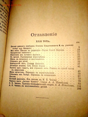 Чехов Полн. собр. соч. в 23 т. том 21-23 до 06.11.24 в 23.15 - IMG_20241105_191004