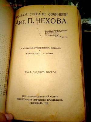 Чехов Полн. собр. соч. в 23 т. том 21-23 до 06.11.24 в 23.15 - IMG_20241105_181901