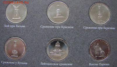 Набор монет "200 лет Отечественной войне 1812 года", оценка. - 6.JPG