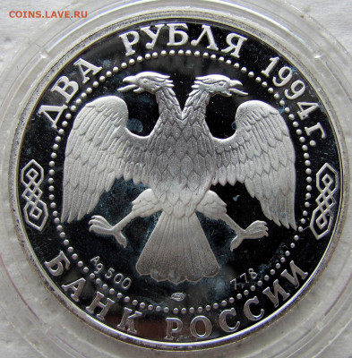 2 рубля 1994 года, П.П. Бажов. До 10.11.24 22-00 МСК. - 4.JPG