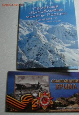 Монеты в альбомчиках.Сочи. Крым.  До 12.11.24.   22-00 - DSC00148.JPG