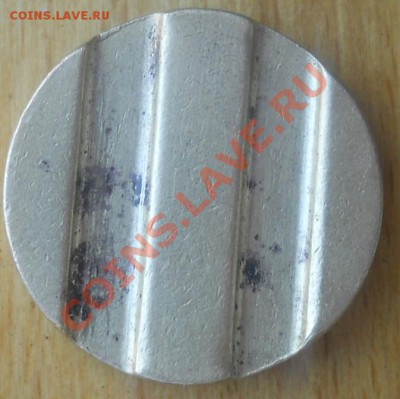 Жетон Министерство тоговли 5 круглый до 1,02,2012 до 23-00 - DSCN9337