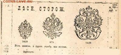Кокарда Императорское правительство до 1917г - лесник