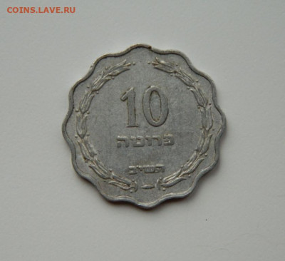 Израиль 10 прут 1952 г. до 12.11.24 - DSCN2576.JPG