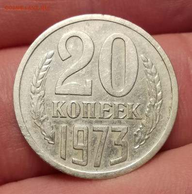 20 копеек 1973 - IMG_20241103_170102~2