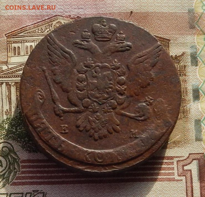 5 коп. 1765 г. ЕМ до10.11 в 22.00. - DSCN7123.JPG